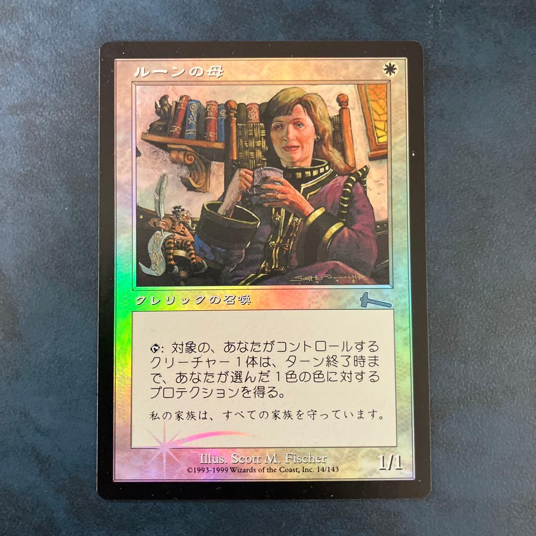 ルーンの母 foil MTG マジックザギャザリング