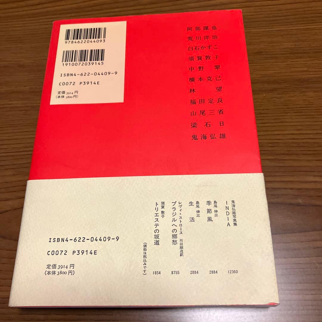 【献呈署名入り・帯付】鬼海弘雄　写真集　「や・ちまた : 王たちの回廊」
