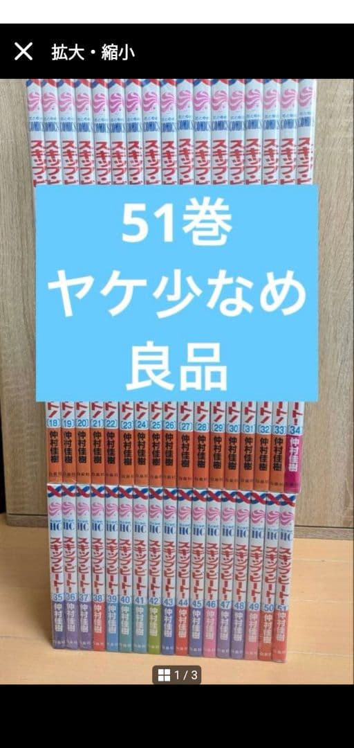 【良品】スキップビート　51巻 ヤケ少なめ