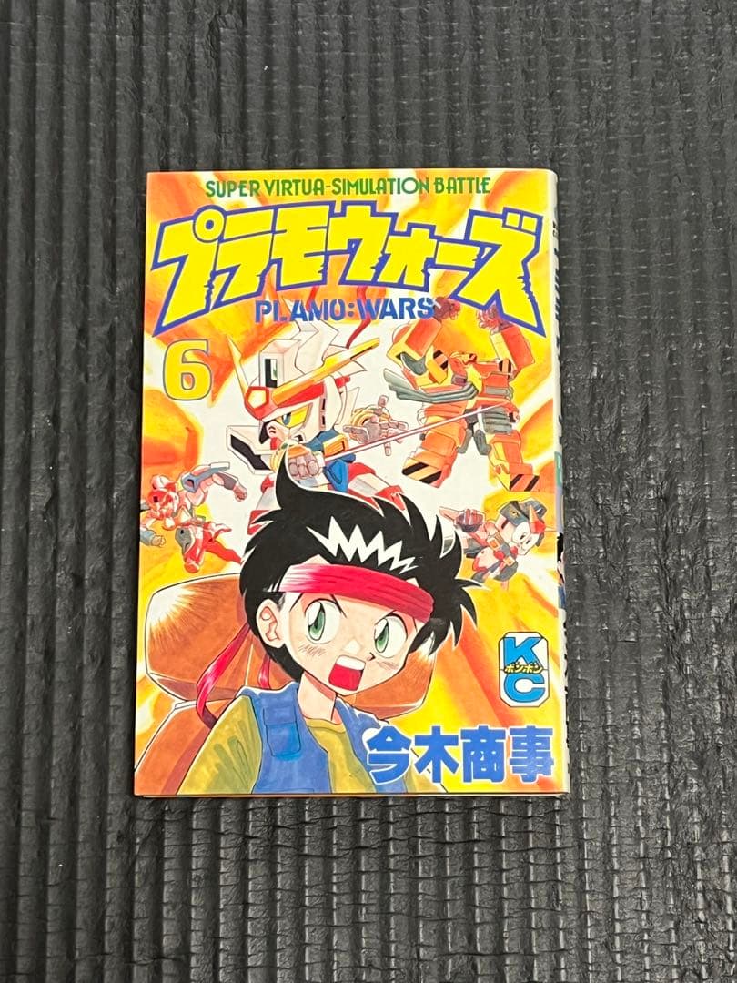 【初版】プラモウォーズ 全7巻　今木商事　ガンダム　コミックボンボン