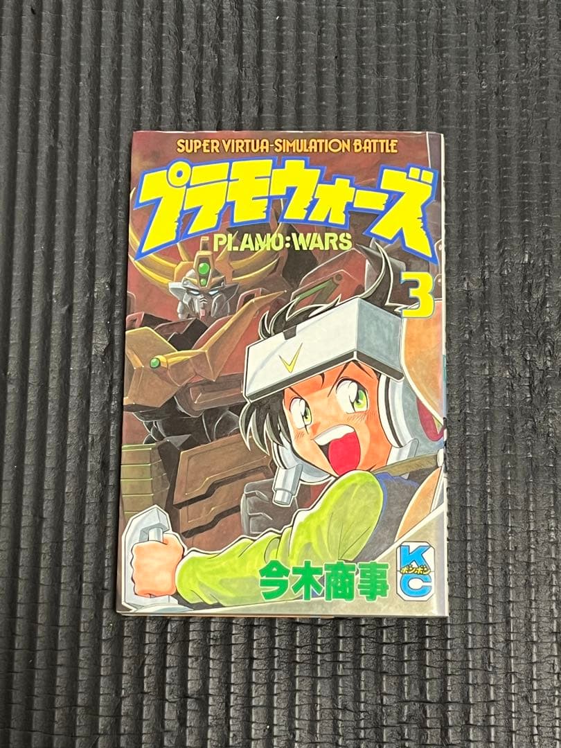 【初版】プラモウォーズ 全7巻　今木商事　ガンダム　コミックボンボン