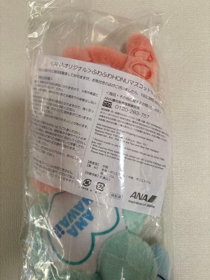 【新品未使用】ANA ふわふわHONUマスコットセット　フライングホヌぬいぐるみ