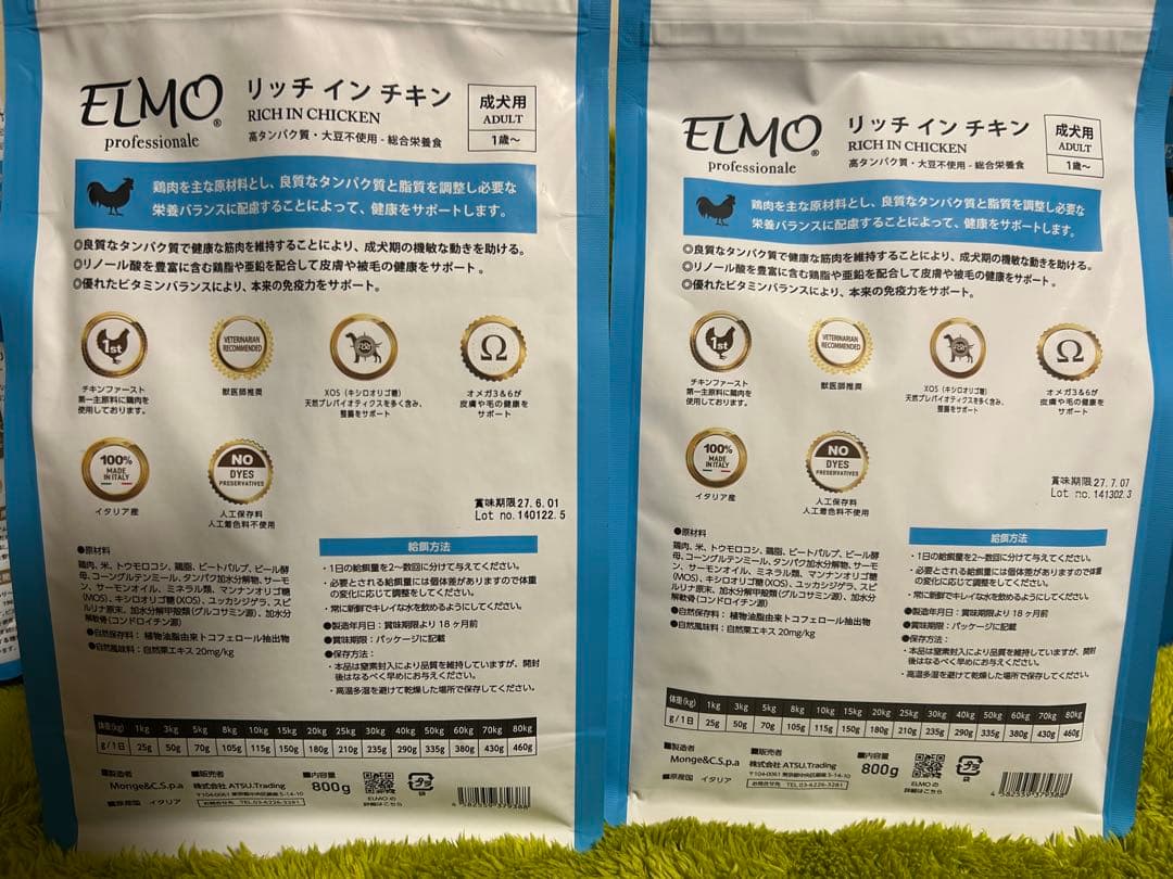 ELMO リッチインチキン ドライフード 8パック