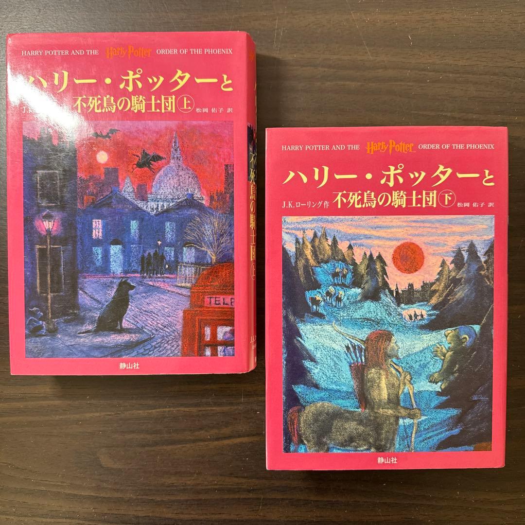 ハリーポッター全巻セット＋呪いの子　ふくろう通信全巻＆ファンタスティックビースト