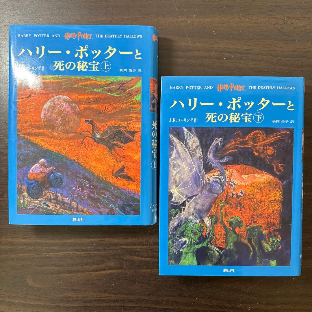 ハリーポッター全巻セット＋呪いの子　ふくろう通信全巻＆ファンタスティックビースト