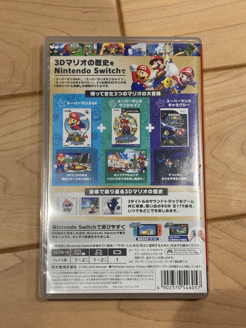SUPER MARIO 3D コレクションSwitchソフト
