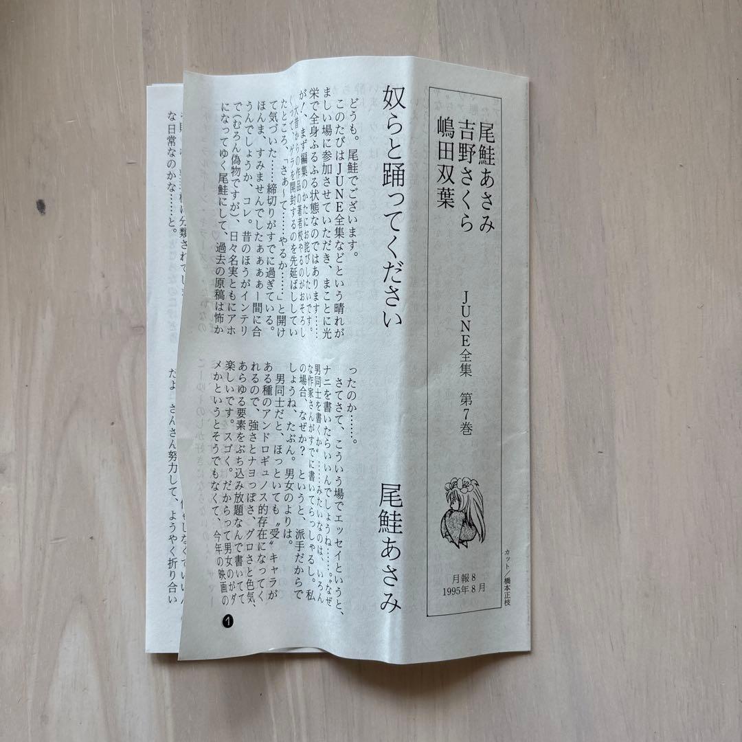 【全巻初版・箱付き】June 全集第1巻・3巻・6巻・7巻　1995年初版函