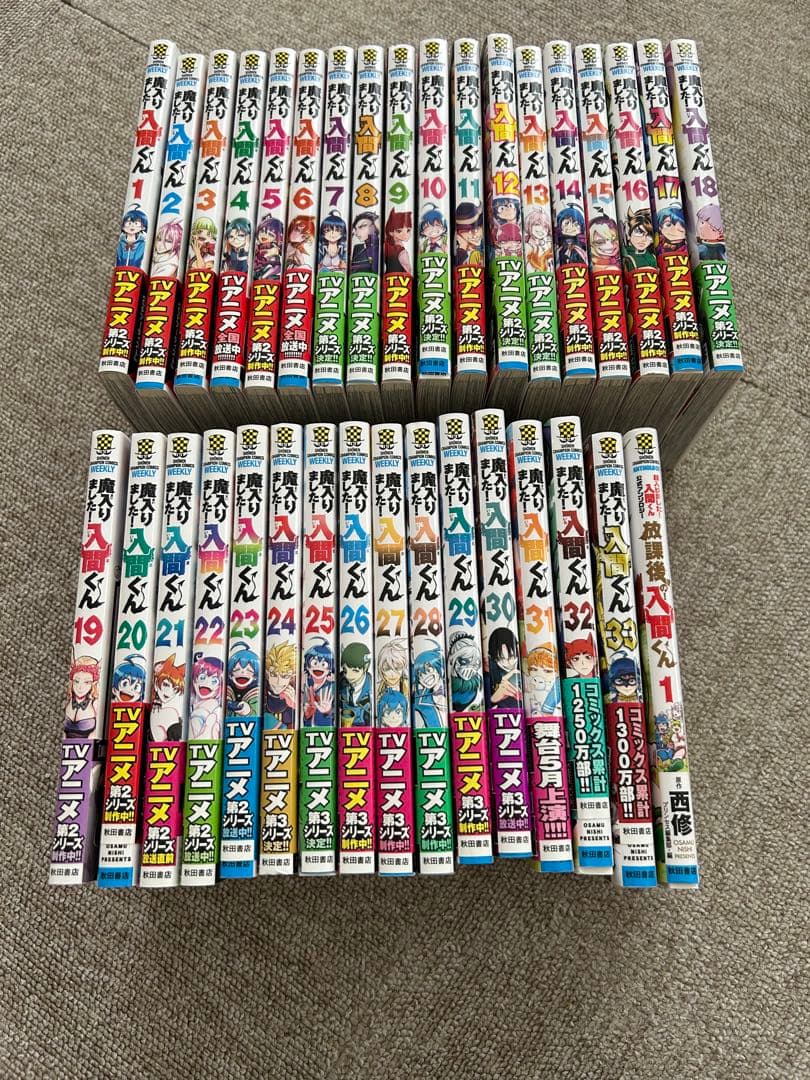 魔入りました！入間くん　漫画　1巻〜33巻　公式アンソロジー