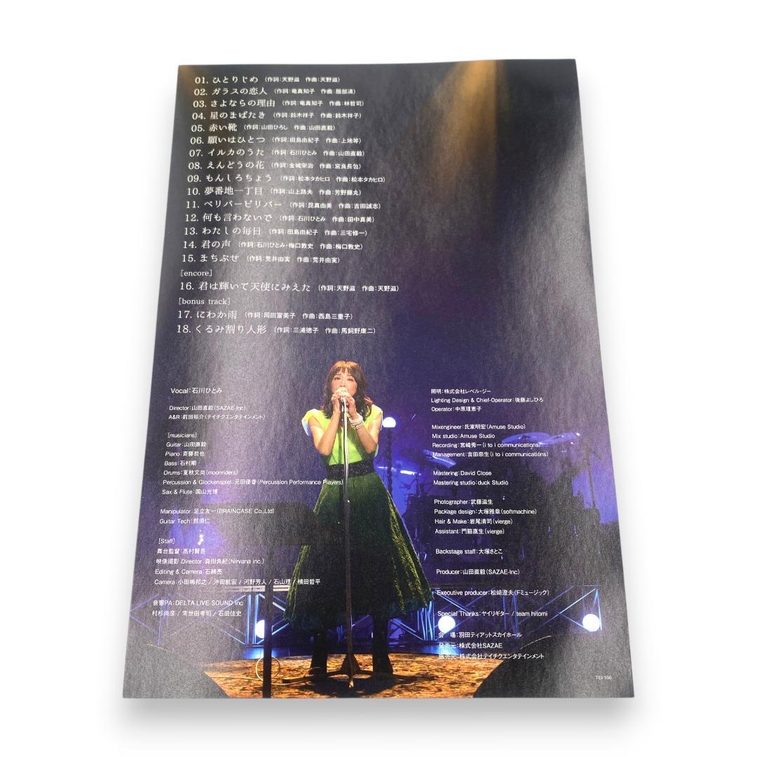 【希少】石川ひとみ わたしの毎日 DVD 直筆サイン入り