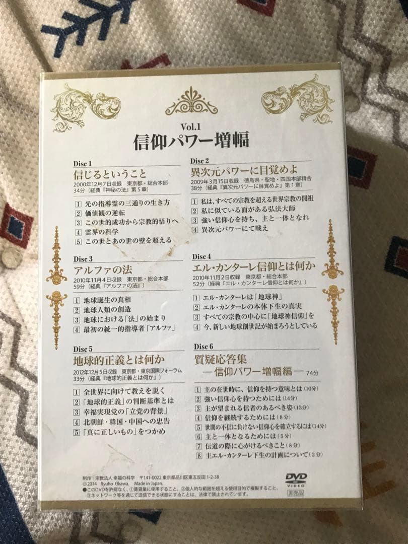 新品　エルカンターレ信仰の奇跡DVD集　大川隆法Vol1信仰パワー増幅DVD6枚