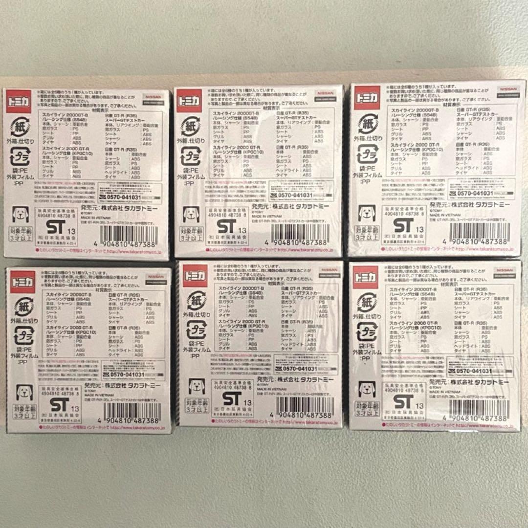 トミカ NISSAN Rの系譜 ６台セット
