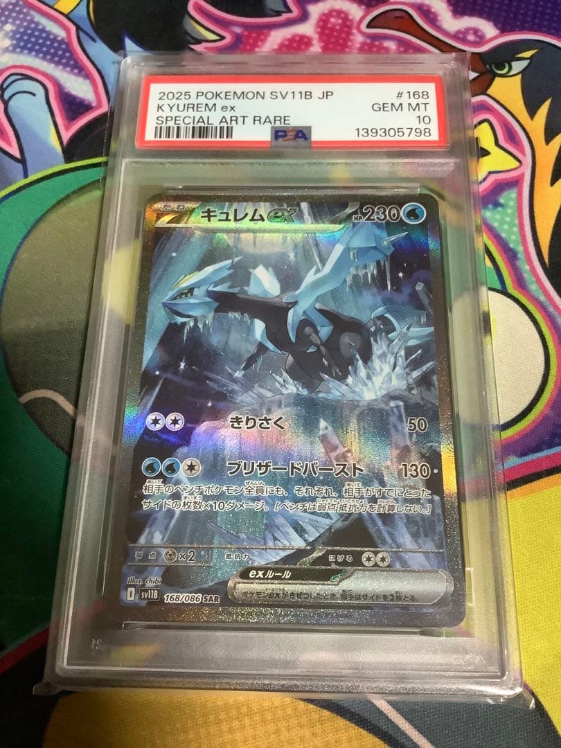 【PSA10】キュレムex SAR SV11B ブラックボルト 168/086