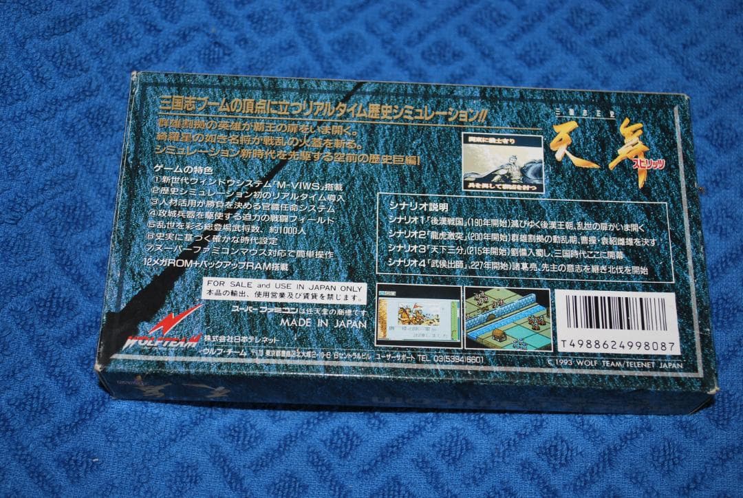 SFCソフト「天舞スピリッツ」中古動作品の出品です。
