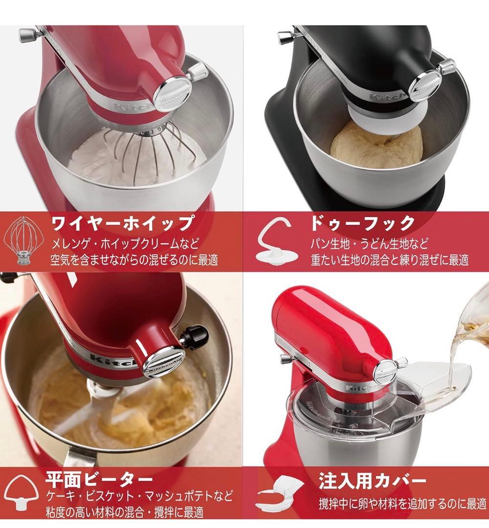 KitchenAid 多機能ミキサー レッド
