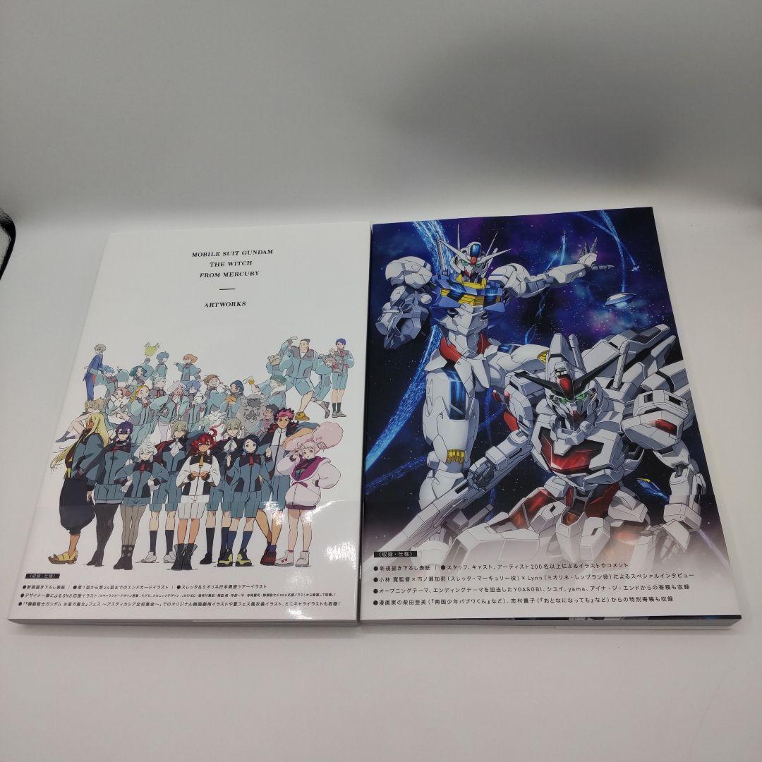 機動戦士ガンダム 水星の魔女 画集 お疲れ様本 セット