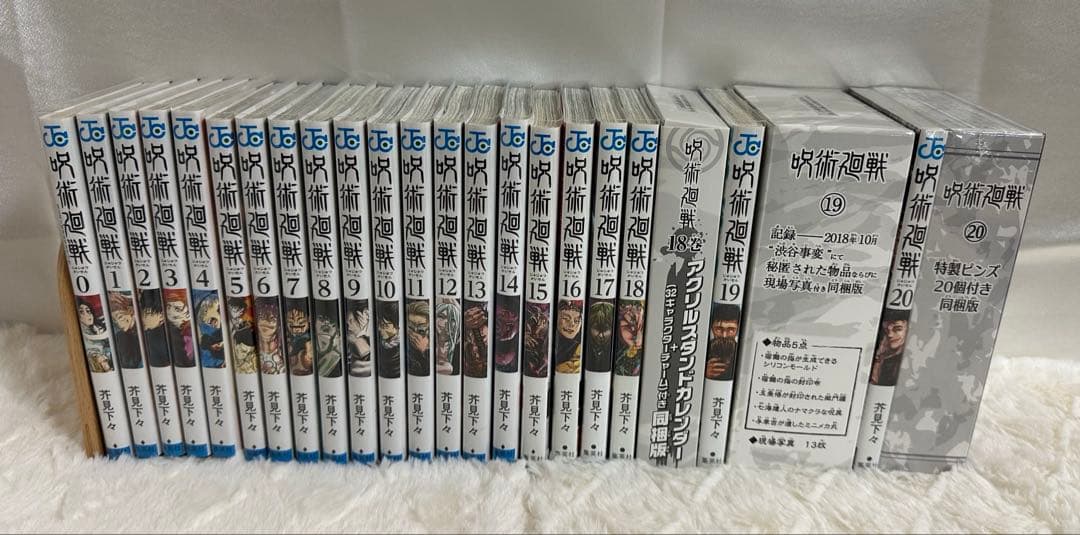 【週末値下中】呪術廻戦　コミック　０巻〜20巻セット(未開封特装版含む) 美品