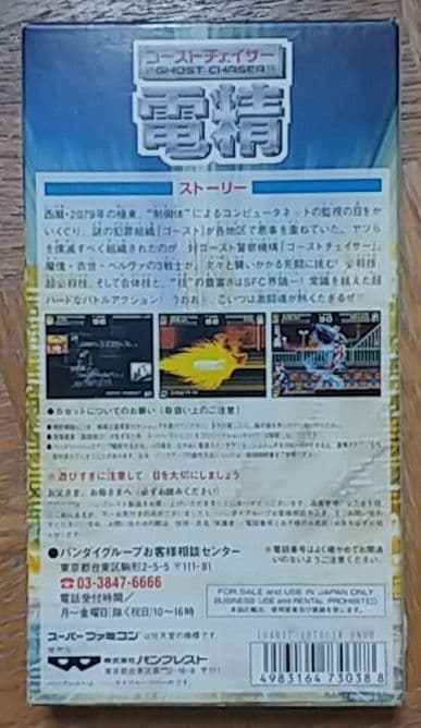 ☆激レア☆テレビゲームソフト 「電精」☆☆