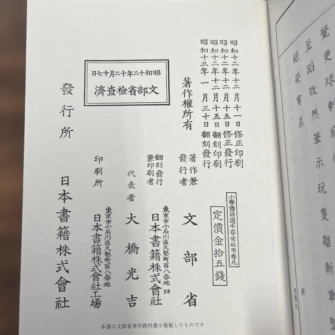 小學國語讀本　昭和世代　全巻(1〜12)　揃　小学国語読本