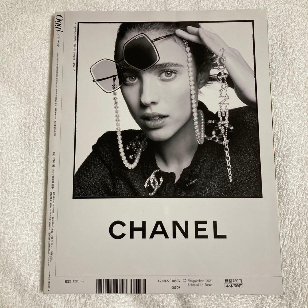 Oggi 2020年5月号