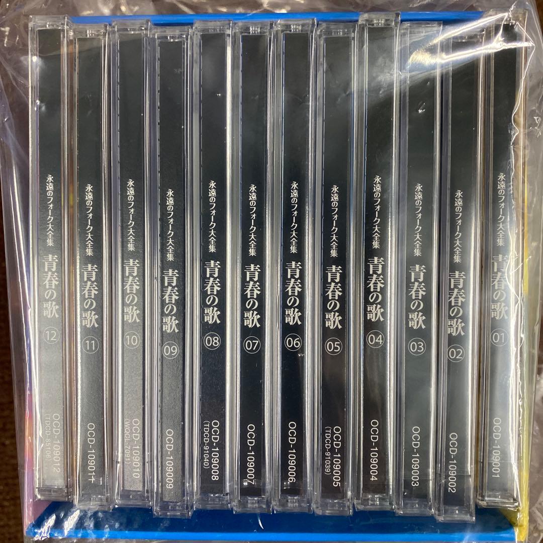 新品・未使用　永遠のフォーク大全集　青春の歌