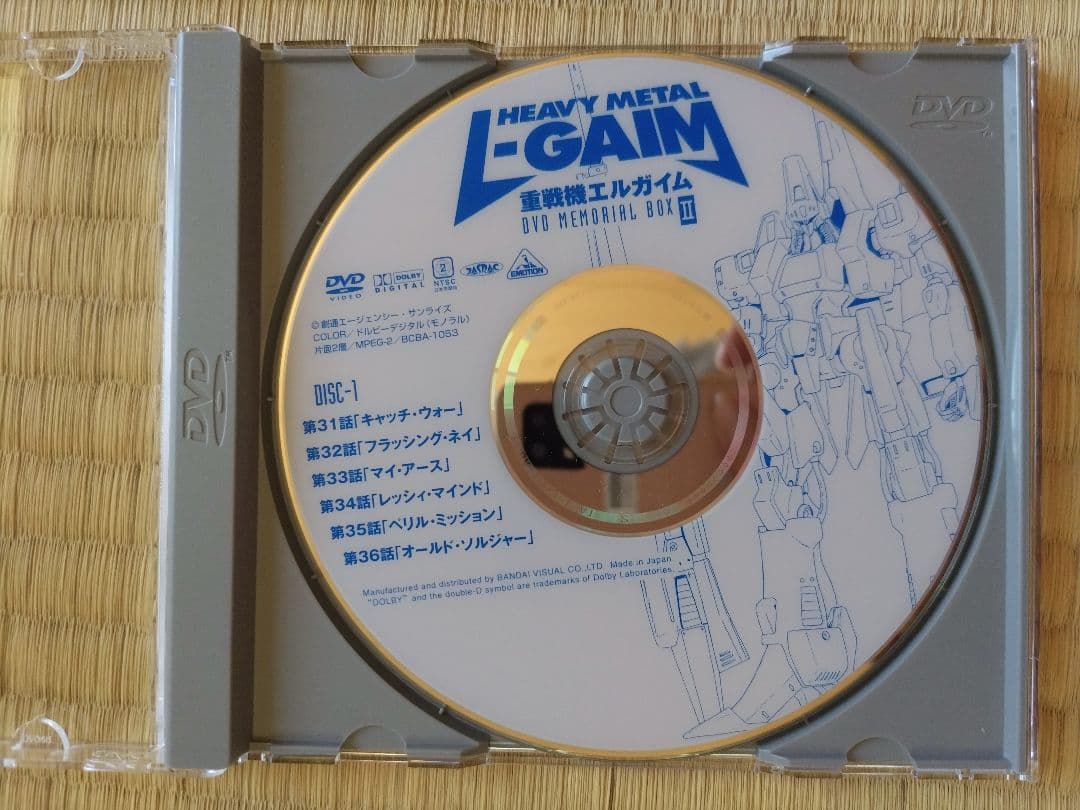 重戦機エルガイムDVDメモリアルBOXⅡ