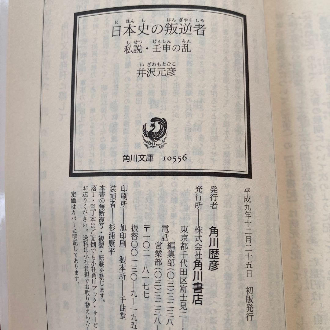 「逆説の日本史」1〜19巻＋別巻1〜4 など　井沢元彦　26冊まとめ売り