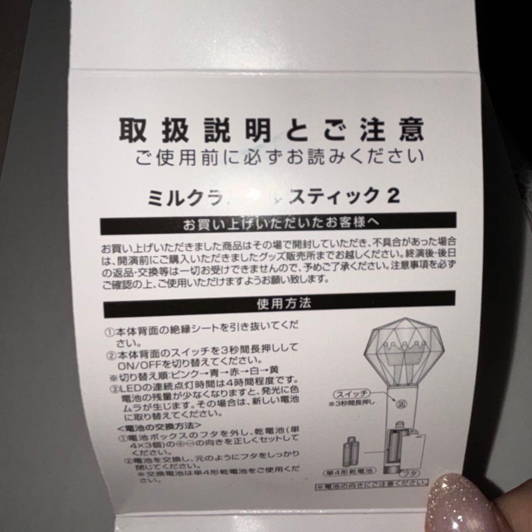 ✦M!LK 山中柔太朗ぬいぐるみ＆ペンライトセット✦