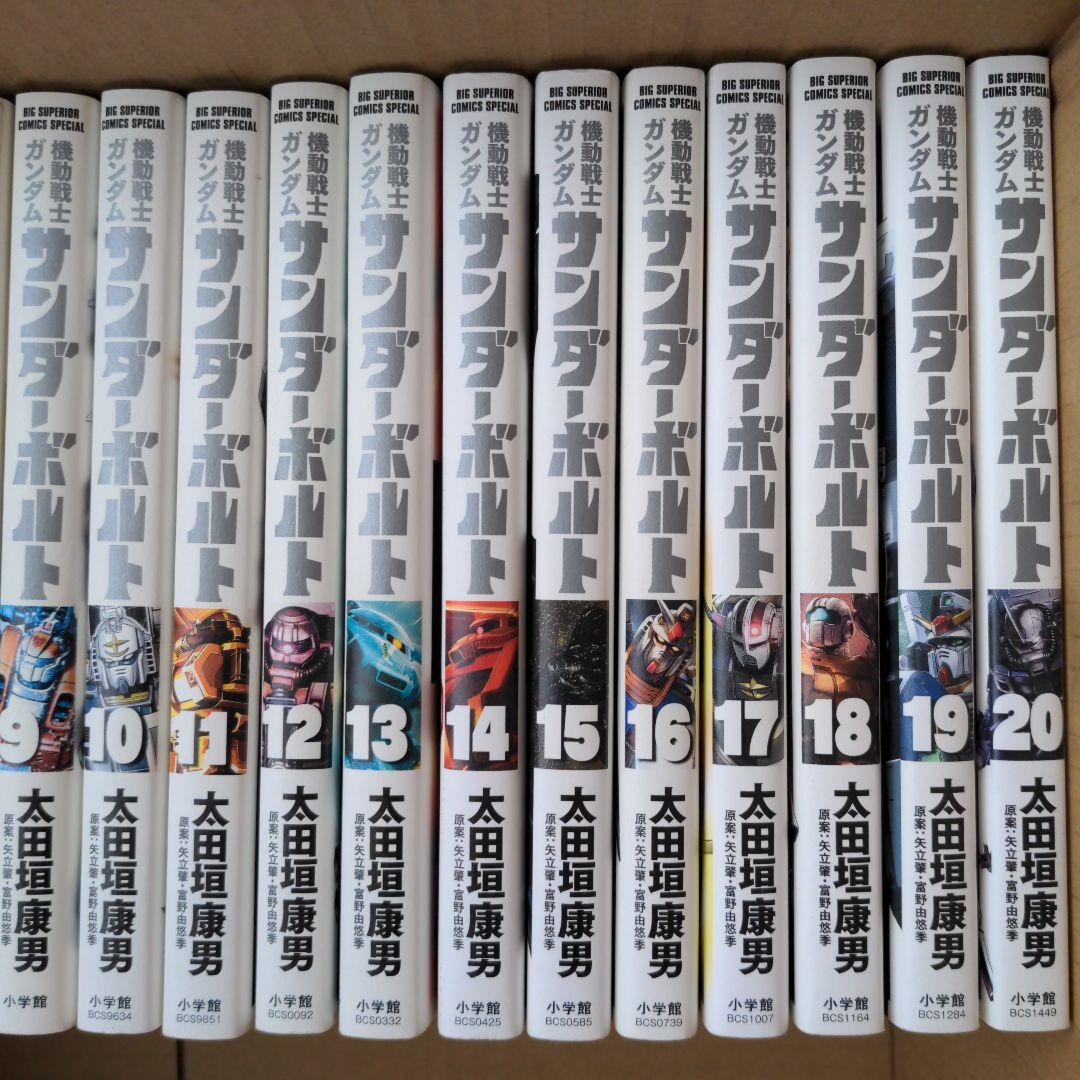 機動戦士ガンダム サンダーボルト 1-20巻 漫画 コミック セット