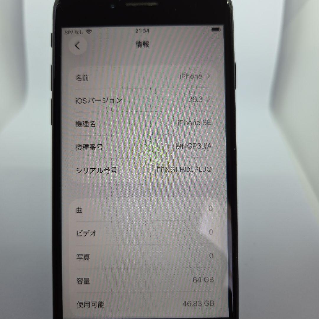 iPhoneSE_64GB(第2世代)【5】