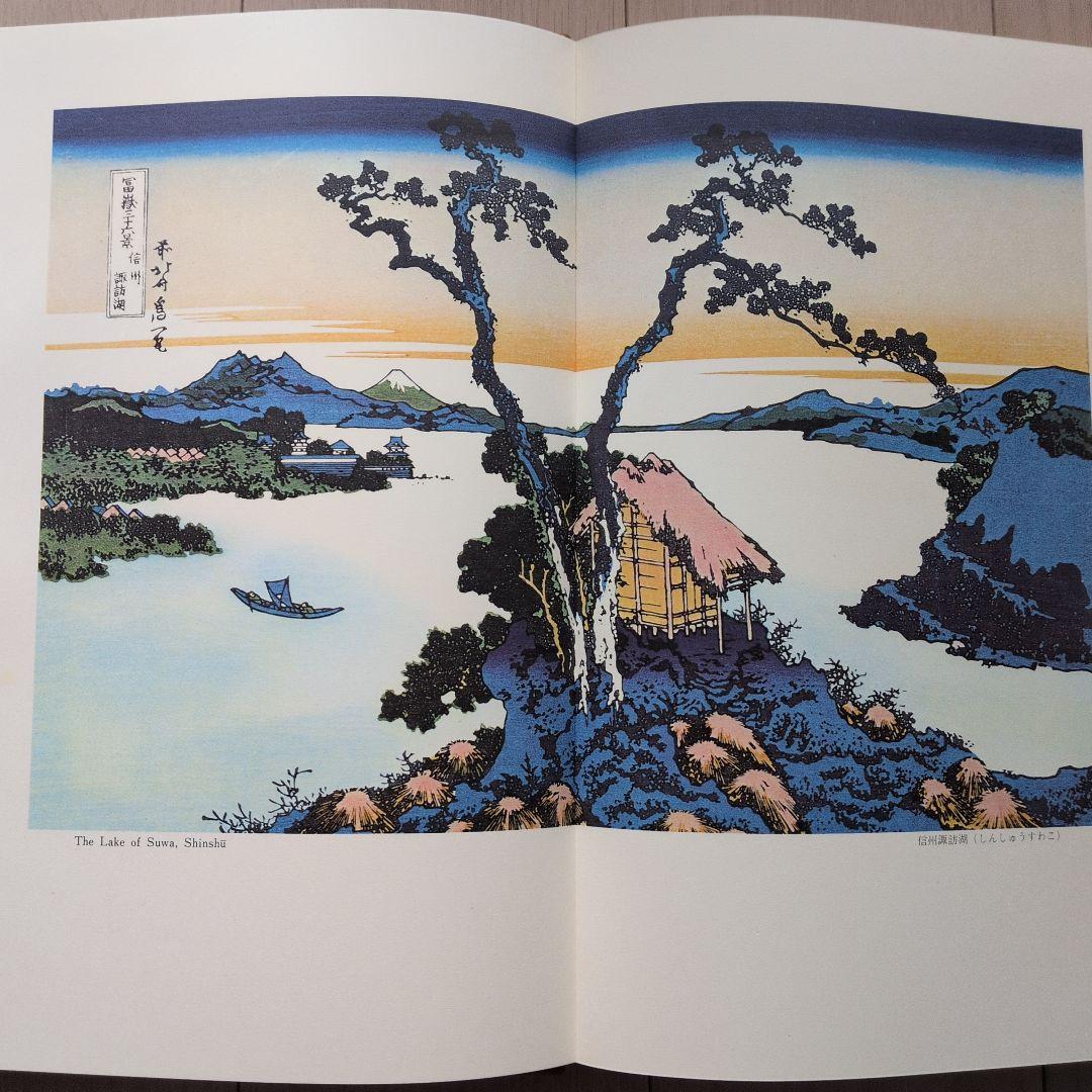 大錦　東海道五十三次・富嶽三十六景　2冊セット　布箱入り