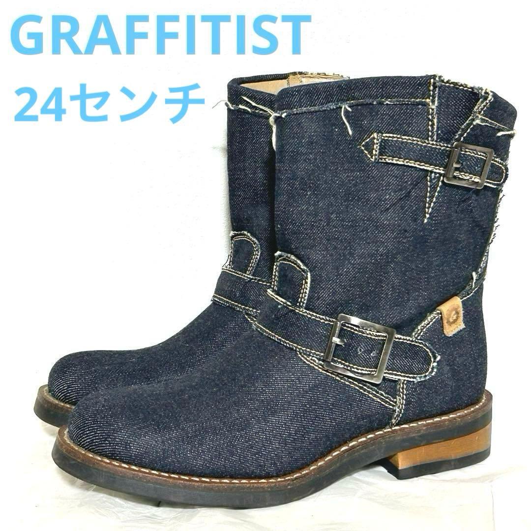 GRAFFITIST デニムブーツ　エンジニアブーツ　岡山デニム　希少