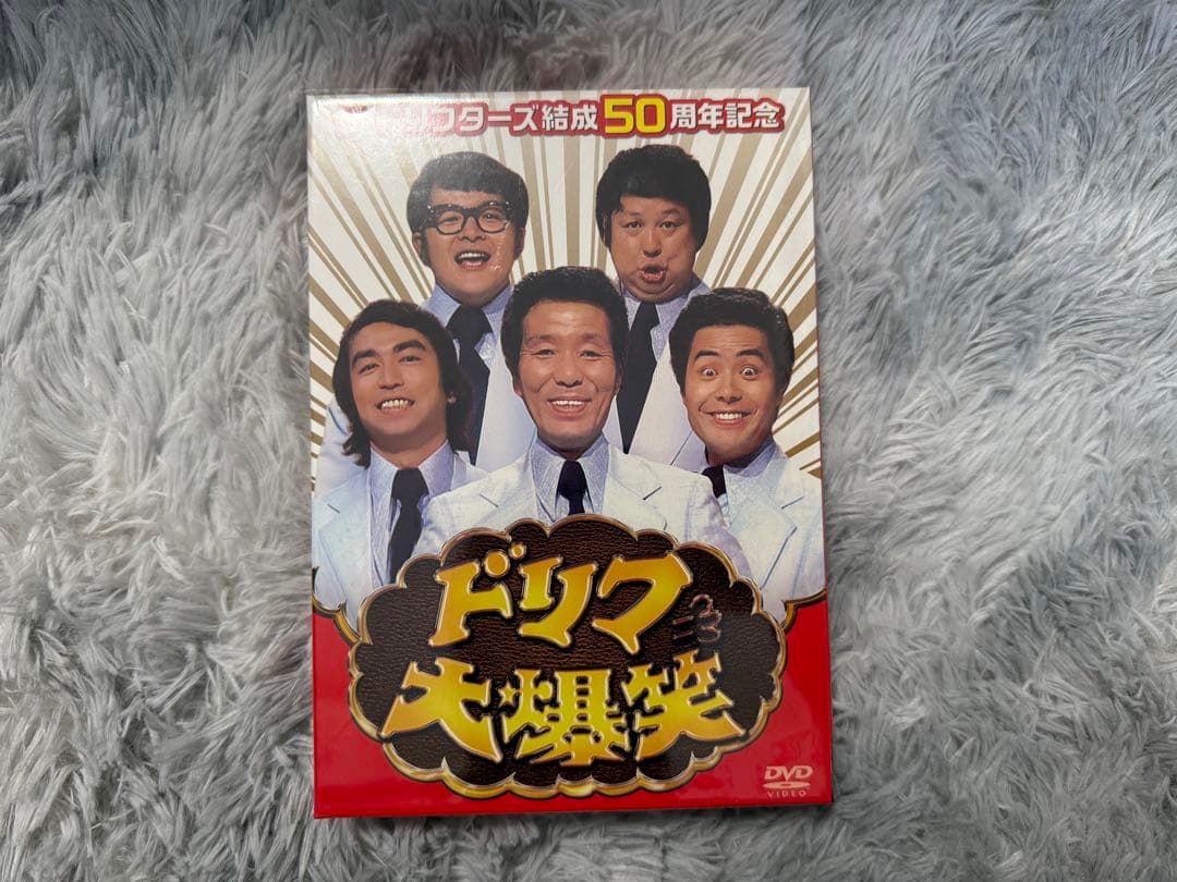 新品未開封　ザ・ドリフターズ結成50周年記念 ドリフ大爆笑 DVD BOX