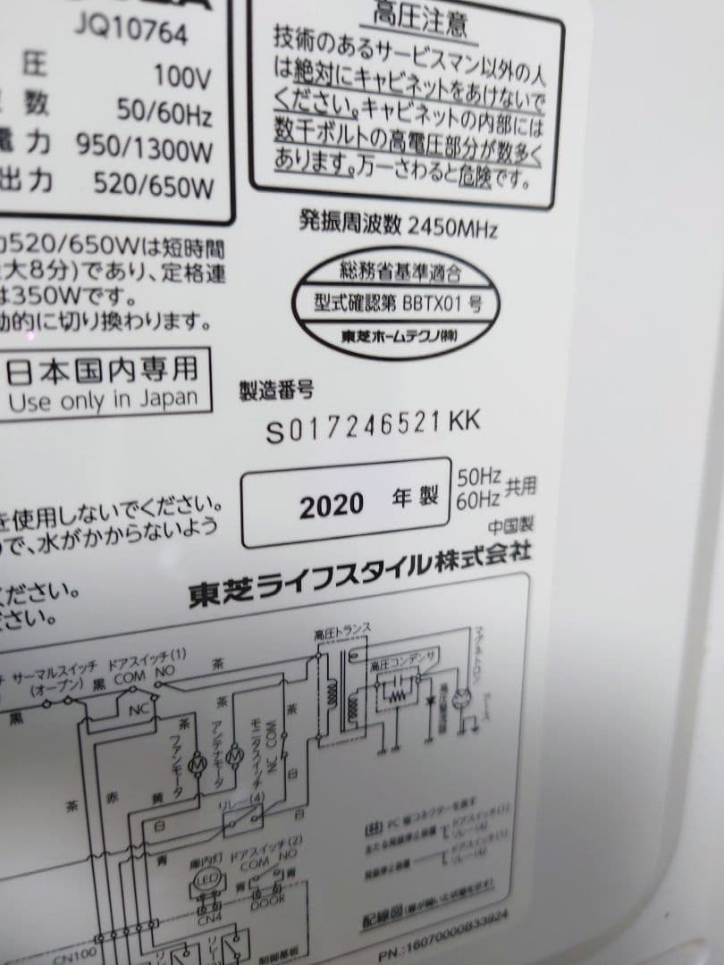 東芝 電子レンジ ER-SM17 2020年製 TOSHIBA