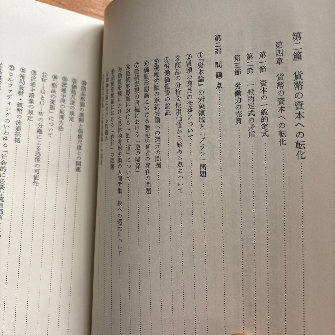 資本論研究 宇野弘蔵　全5巻セット