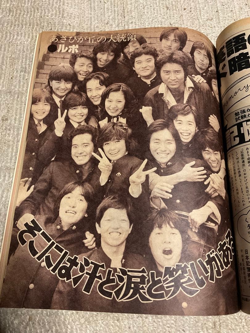1980年／平凡・2月号／表紙が、山口百恵と西城秀樹。【付録、ポスター無いっす】