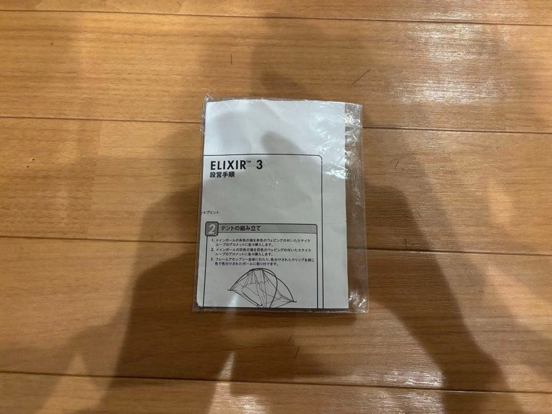 【週末限定値下げ】エムエスアール エリクサー3 MSR ELIXIR3