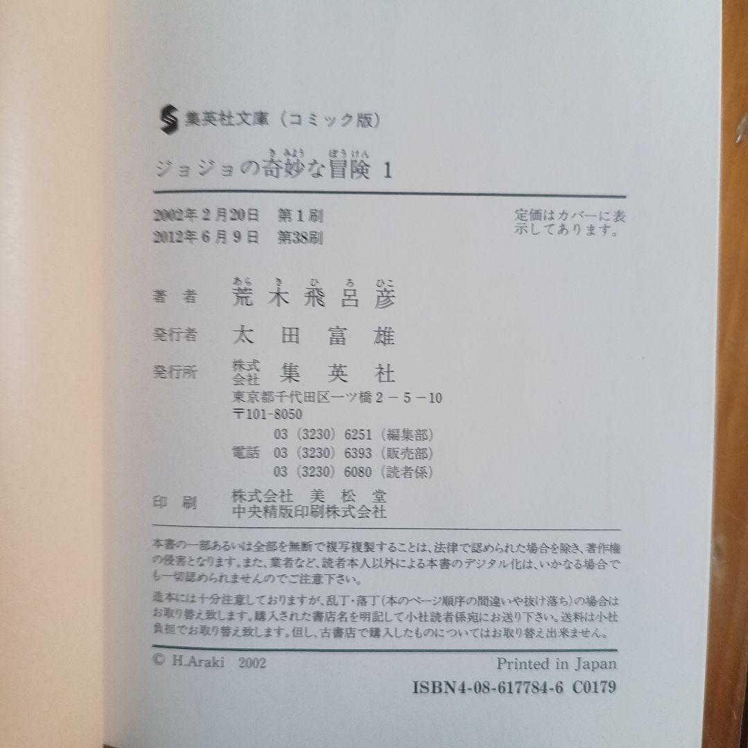 ジョジョの奇妙な冒険　50巻全巻セット　中古本