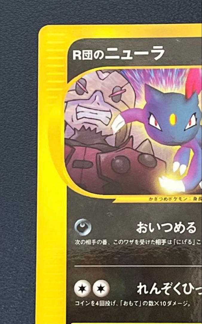 ポケモンカードe シリーズ プロモ R団のニューラ