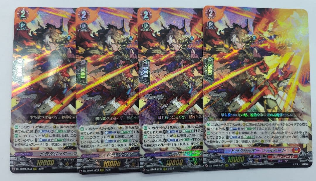 ドラグリッター　ファルハート　4枚