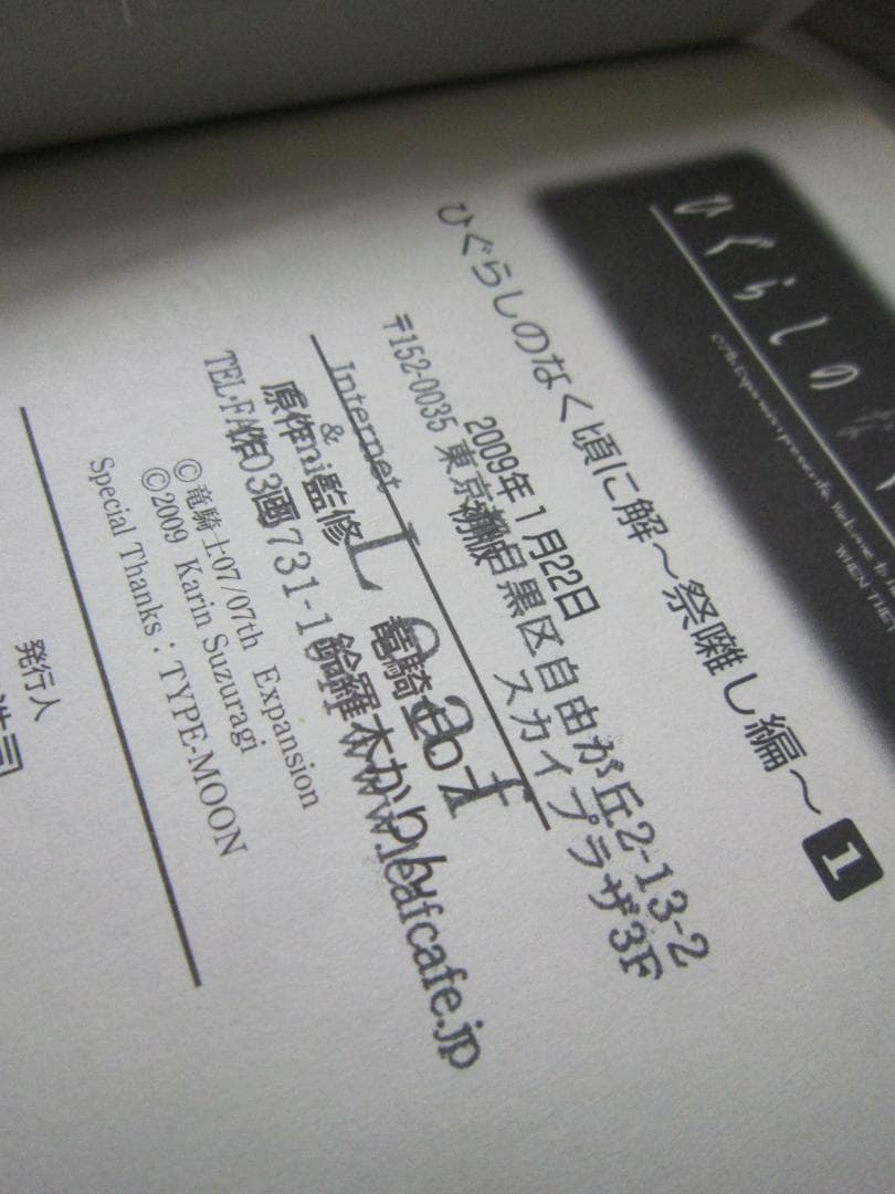 送料込み　ひぐらしのなく頃にシリーズ　全30巻セット
