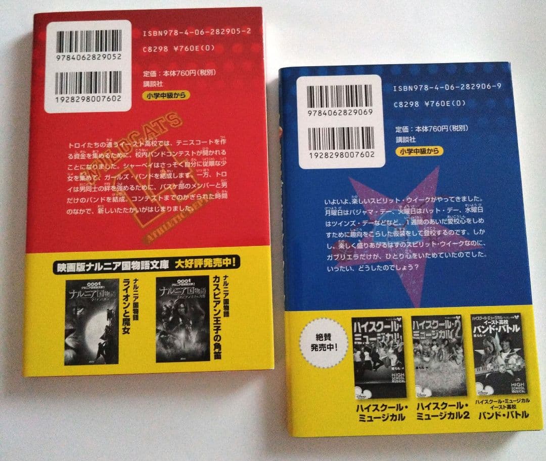 ハイスクールミュージカル ディズニー文庫書籍セット１〜６巻美品希少ザックエフロン