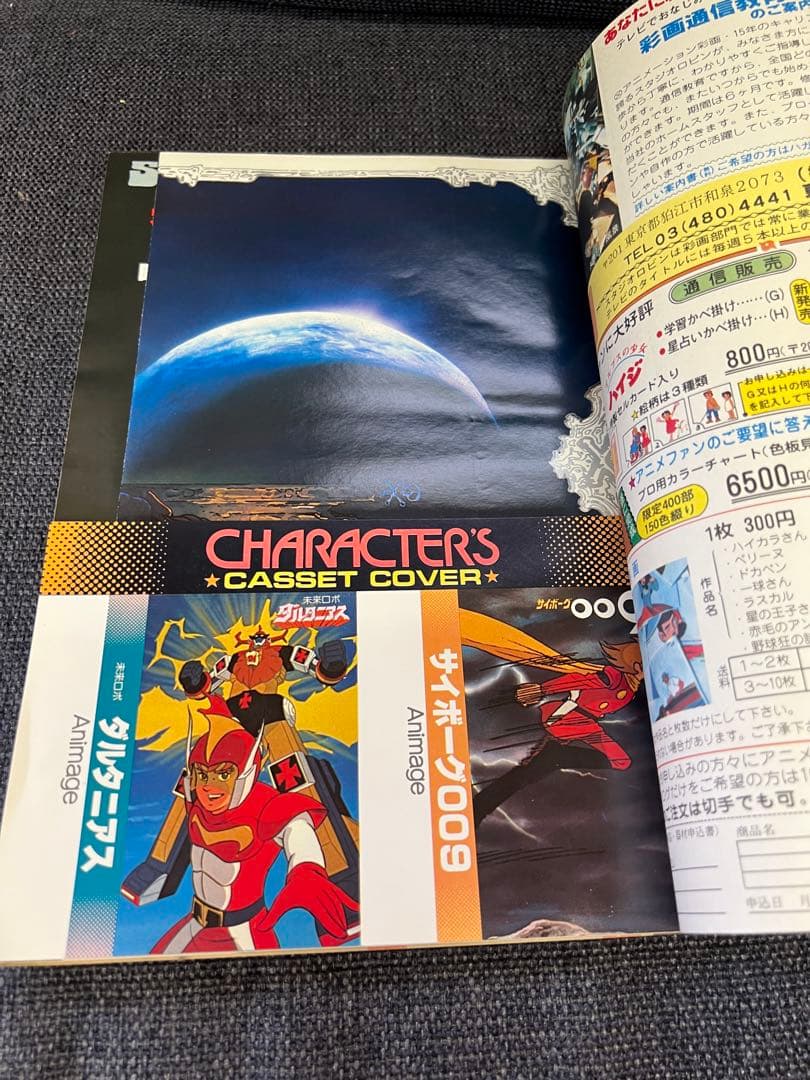 アニメージュ 1979年5月号 新・巨人の星II ガンダム特集　少年漫画