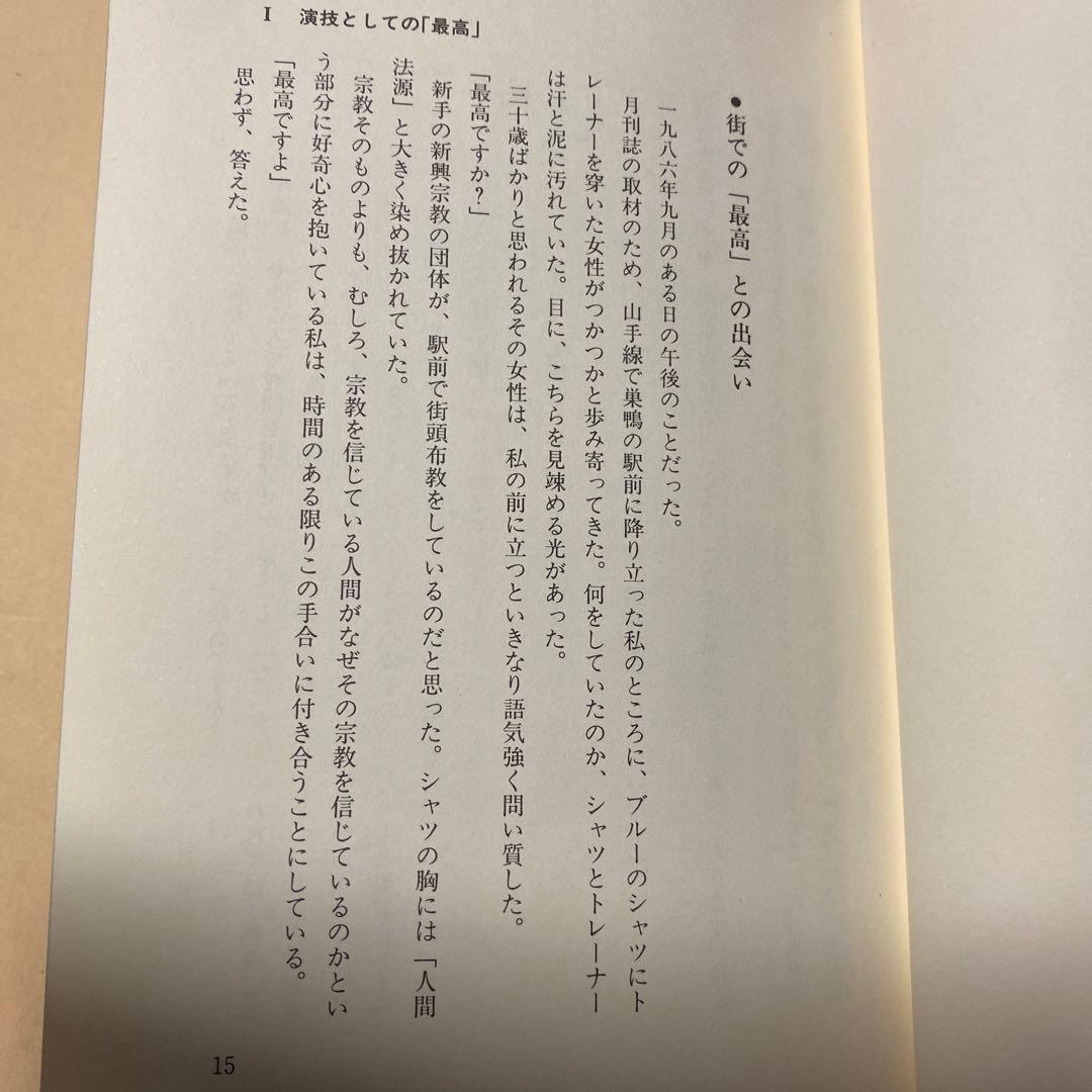 値下げ[激レア！デビュー作！初版]今が「最高」か　直木賞作家、山本兼一　美本！