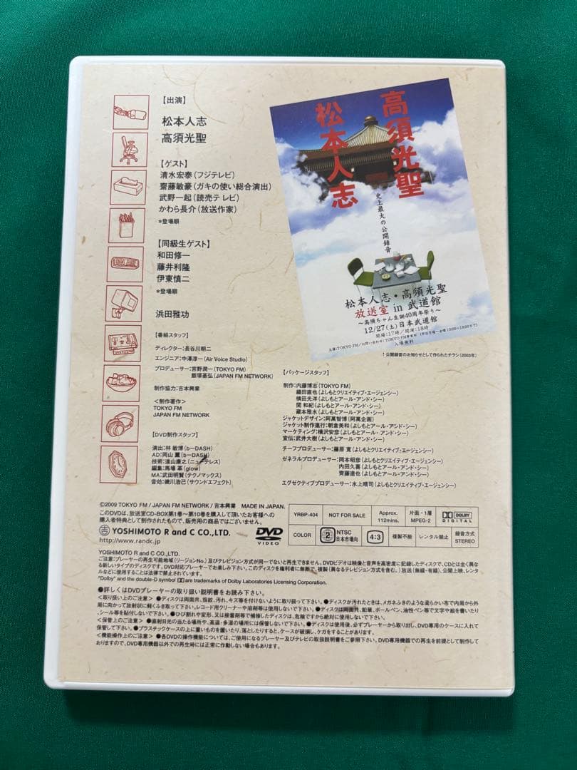 松本人志 高須光聖 放送室 in 武道館 DVD