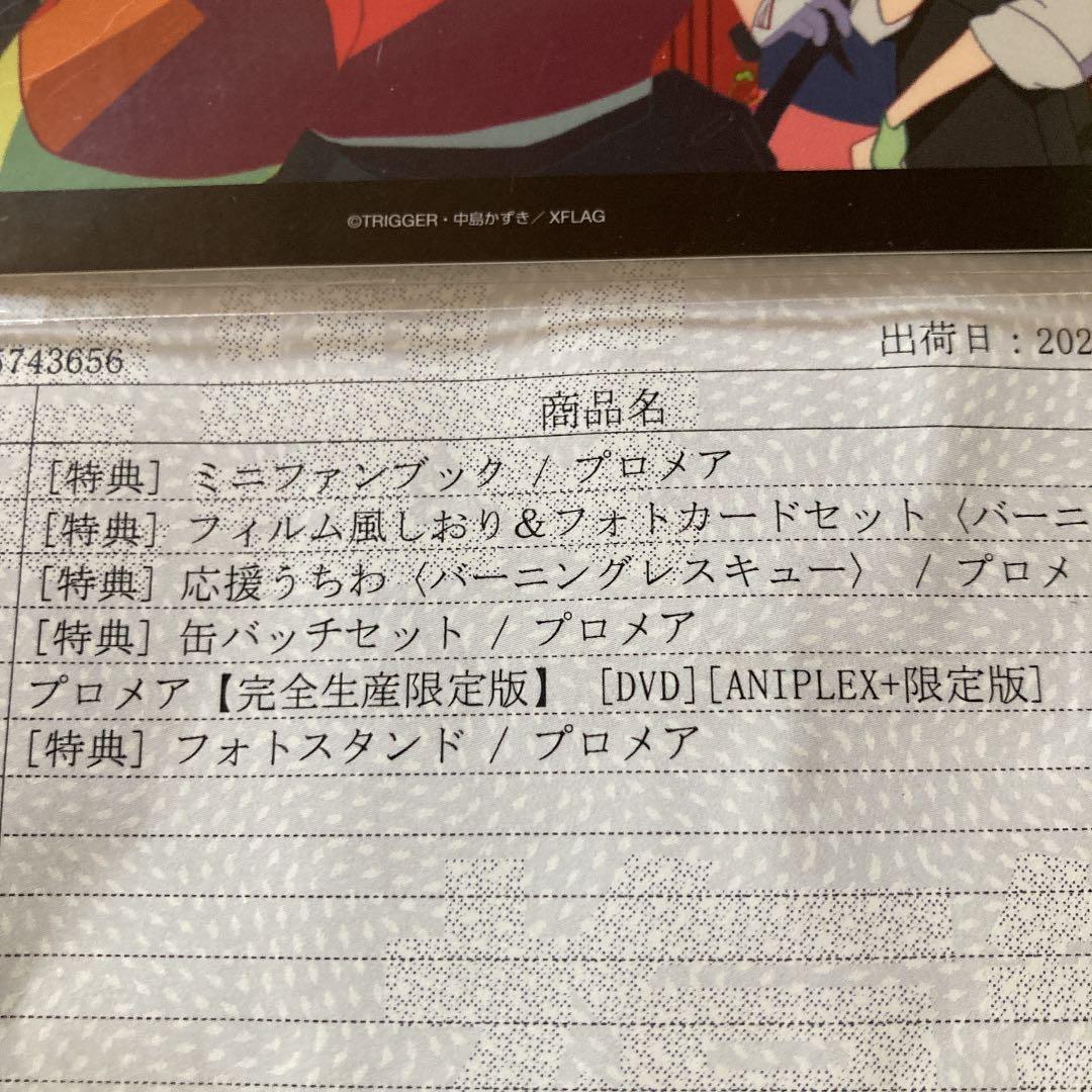 プロメア('19XFLAG)〈完全生産限定版・2枚組〉