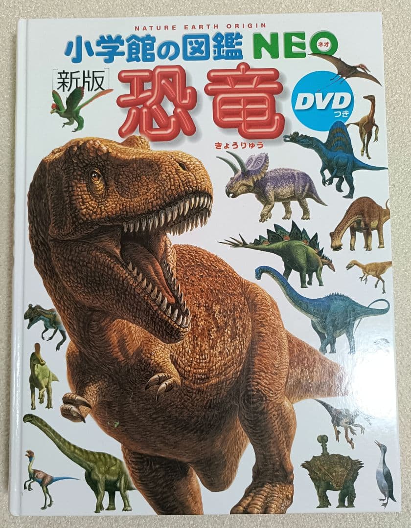 小学館の図鑑NEO 12冊+21世紀こども百科1冊 全13冊セット