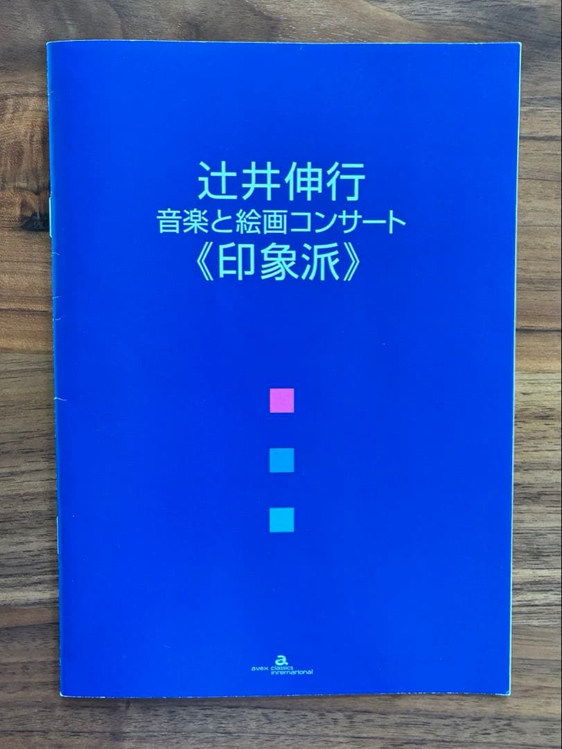 【新品未開封】辻井伸行 CD DVD セット 限定トート付き ピアノ クラシック