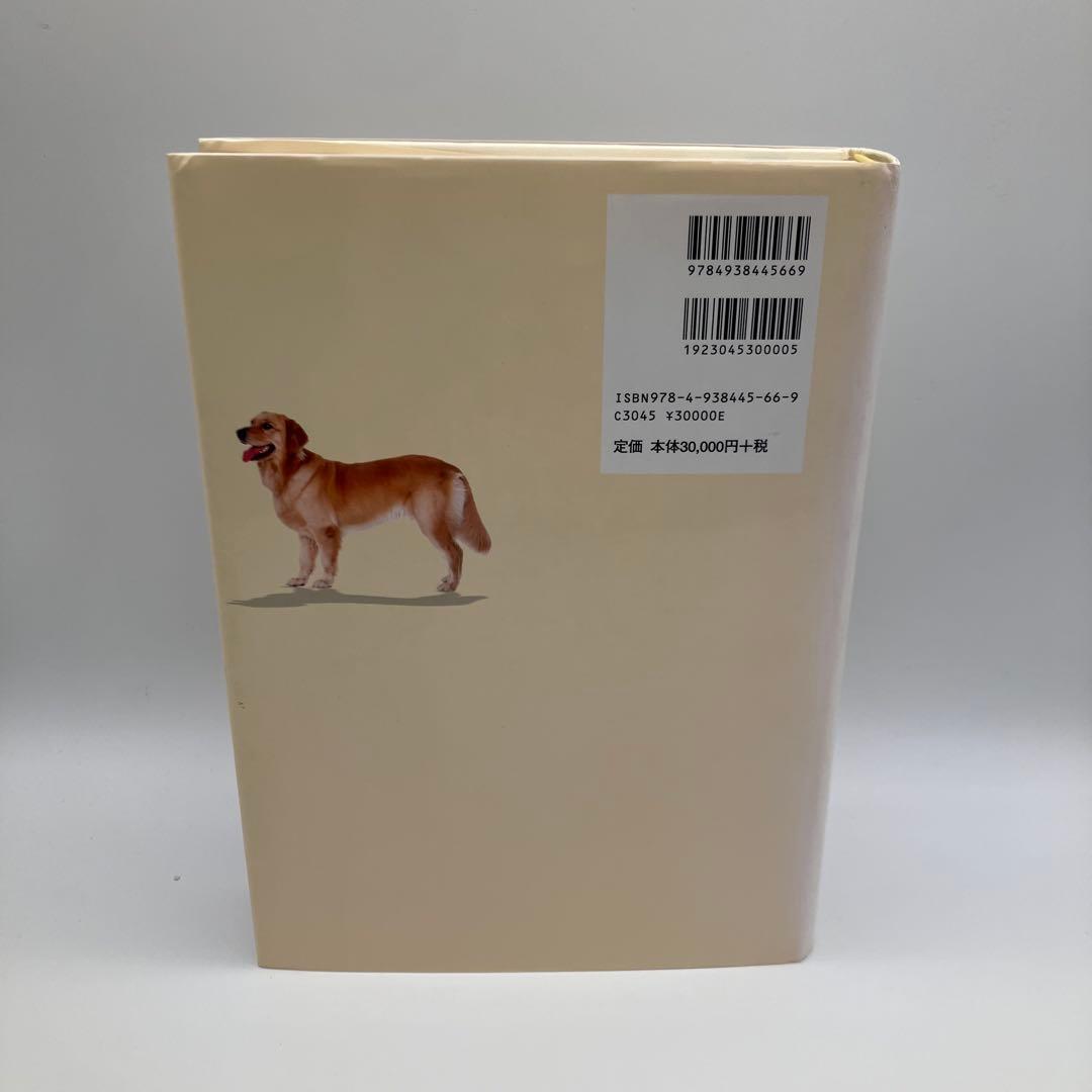 犬の臨床 新版 前出吉光監修