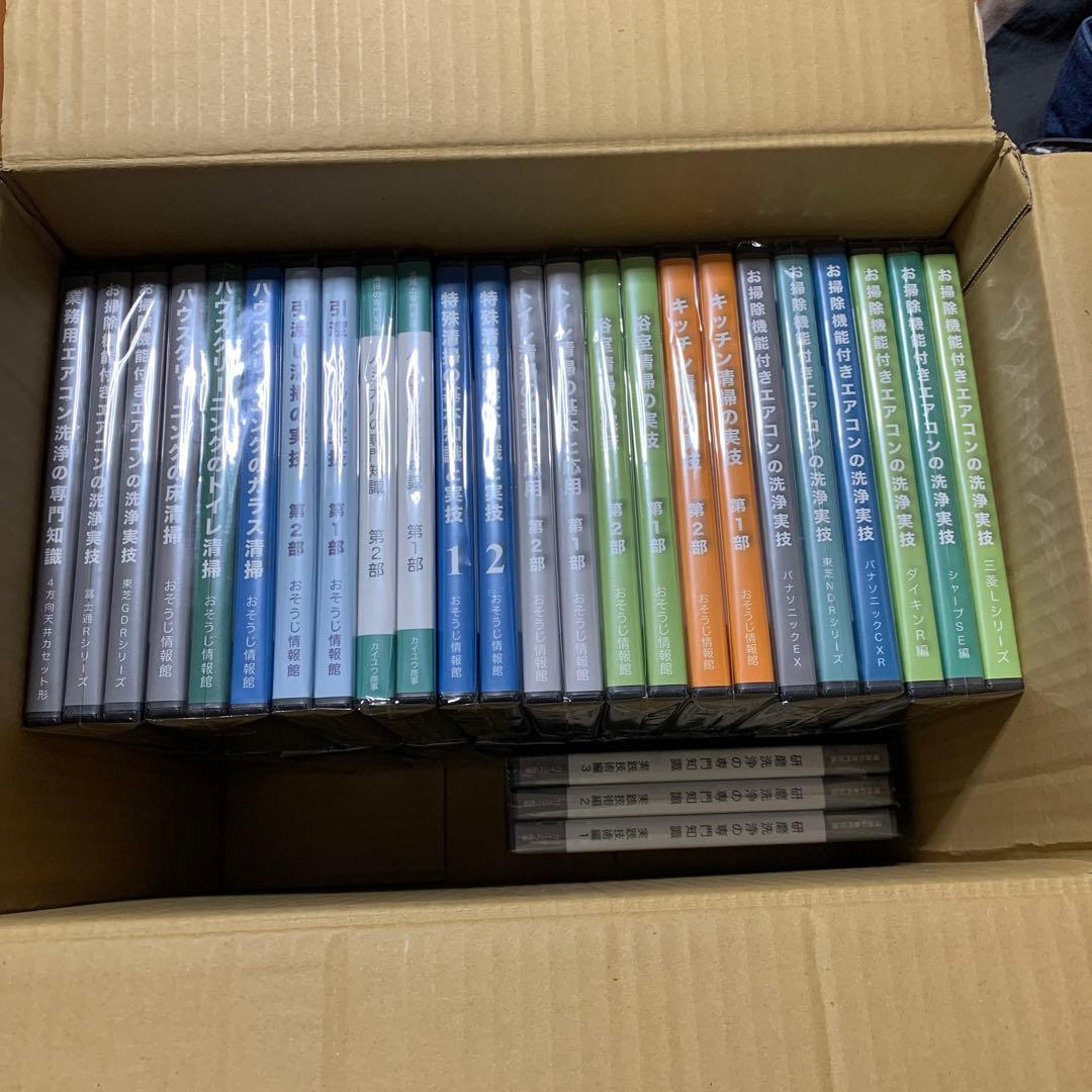 【未開封の新品】　お掃除　dvd基本セット　64巻セット