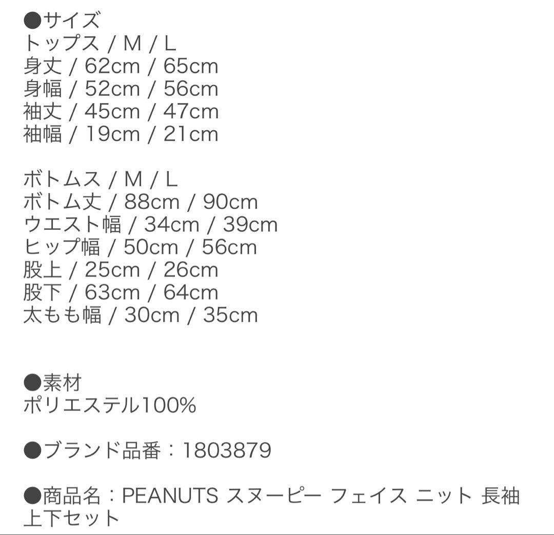 エメフィール　PEANUTS スヌーピーフェイスニット　上下セット